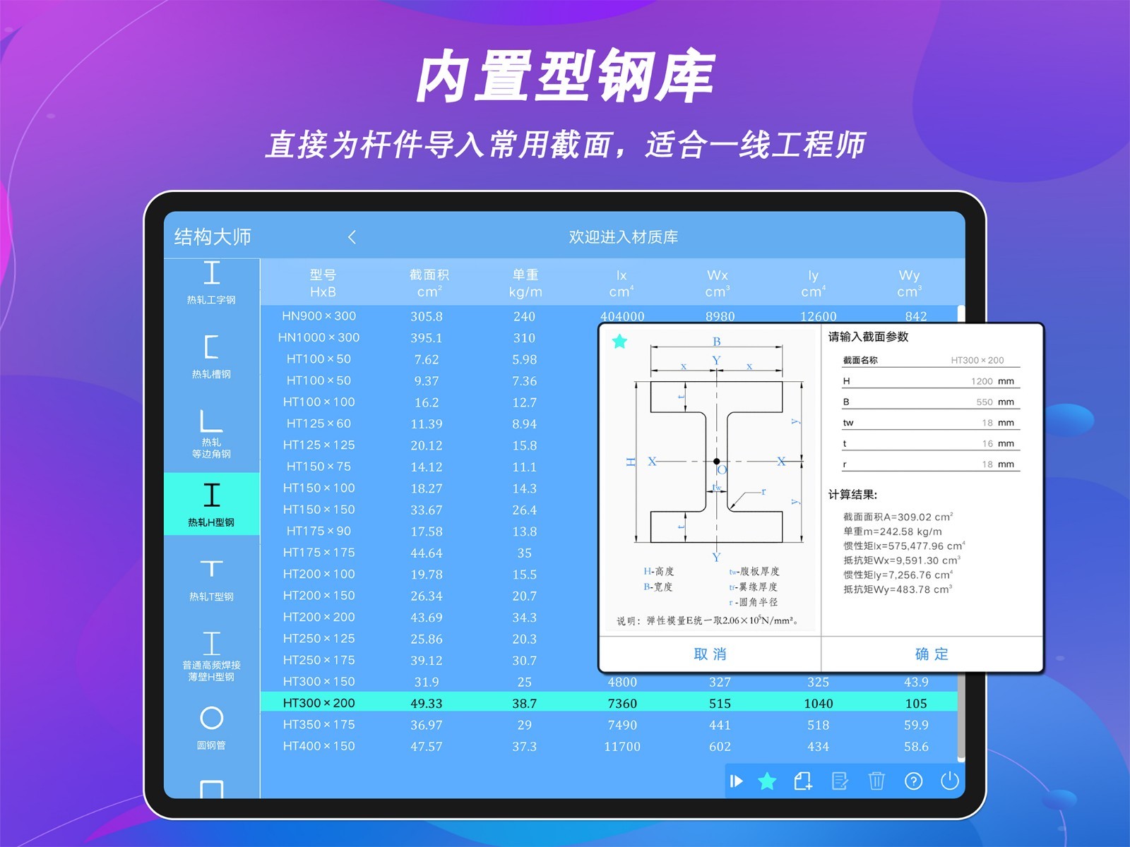 结构大师HDv3.0.7截图3