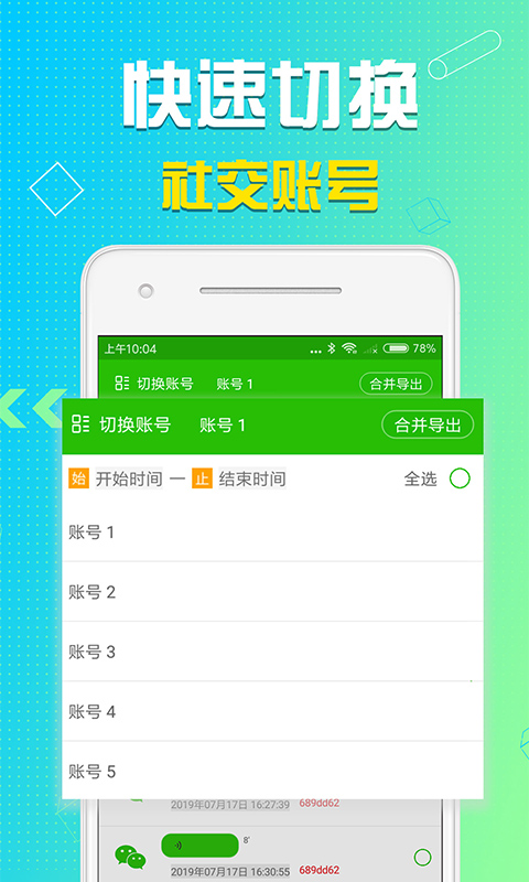 语音导出v8.1.1截图4