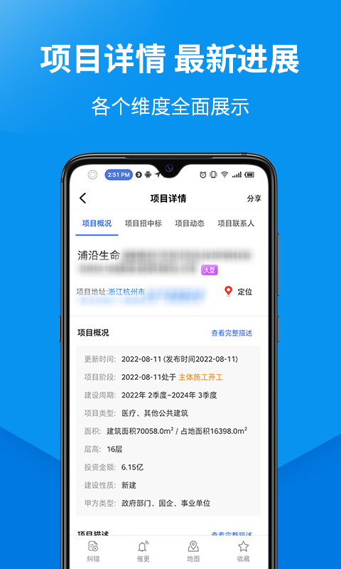 盯工程v1.0.5截图2