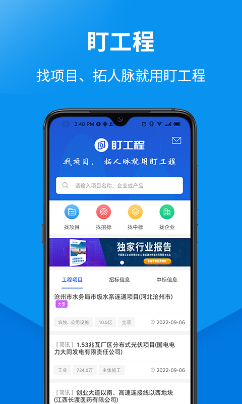 盯工程v1.0.5截图5