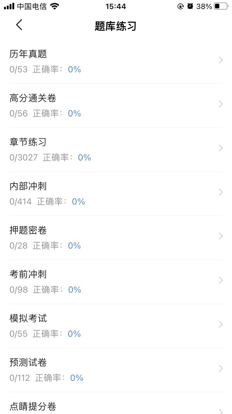 安全工程师考试宝典v1.0截图5