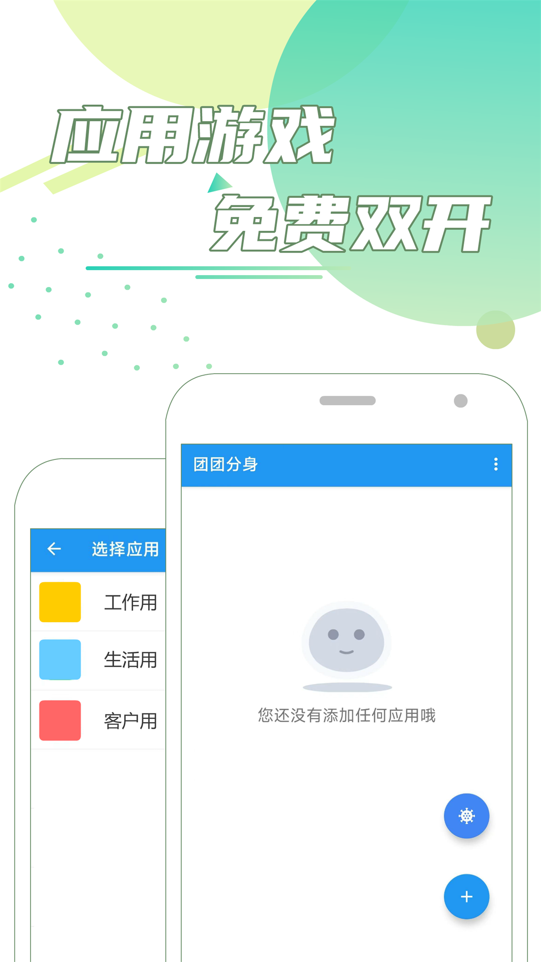 团团分身v1.3.7截图2