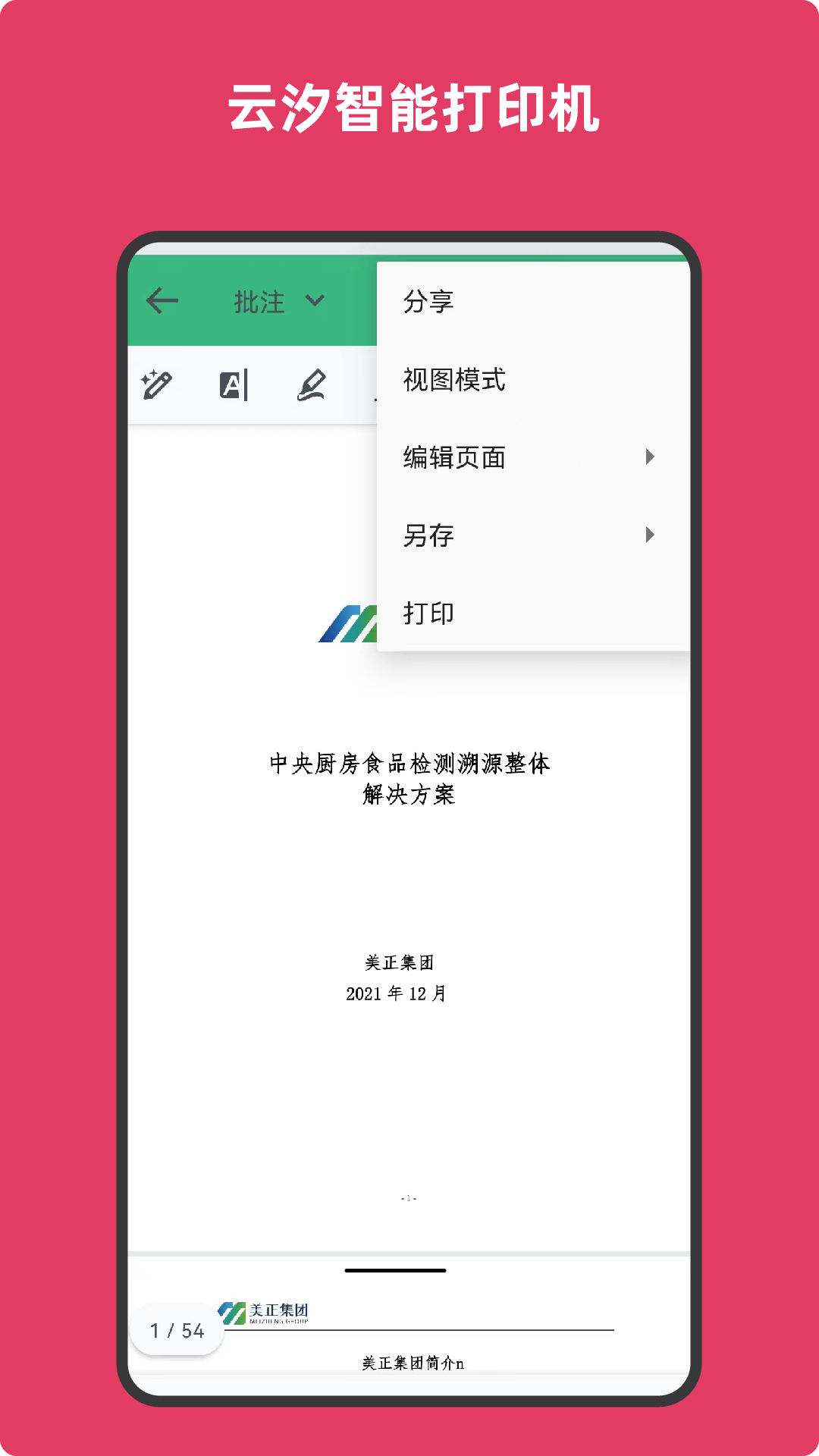 云汐智能打印机v8.6截图1