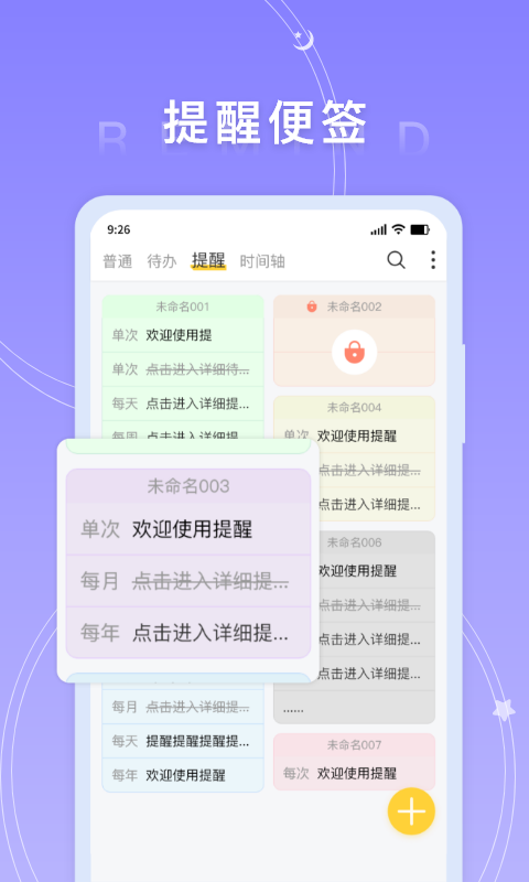 好用便签v3.0.2截图2