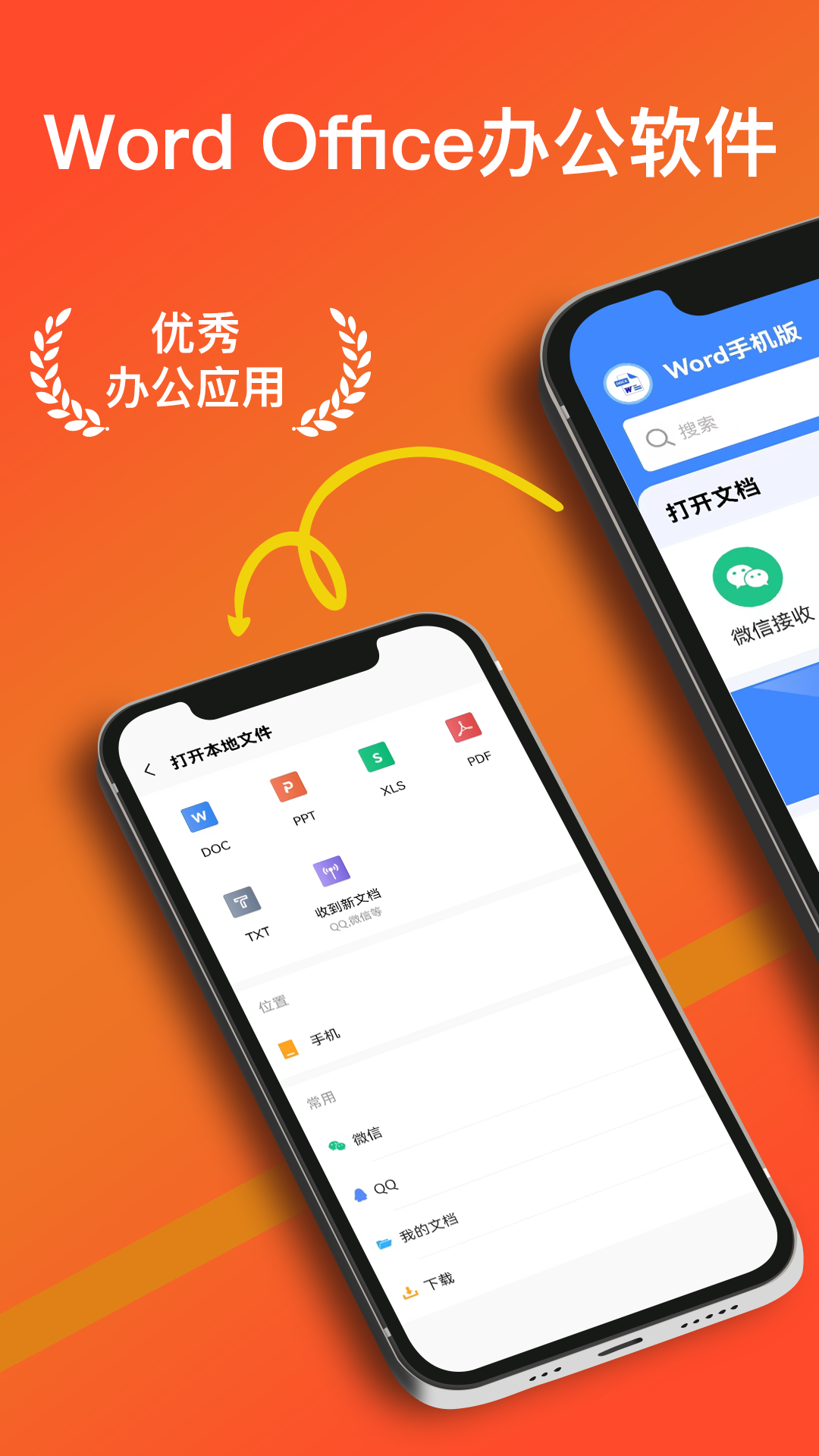 Word文档极速v1.4截图5