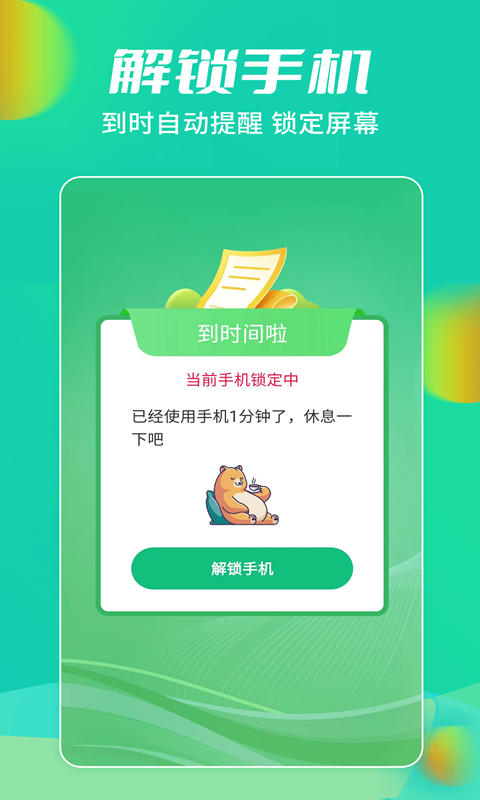 儿童锁大师截图3