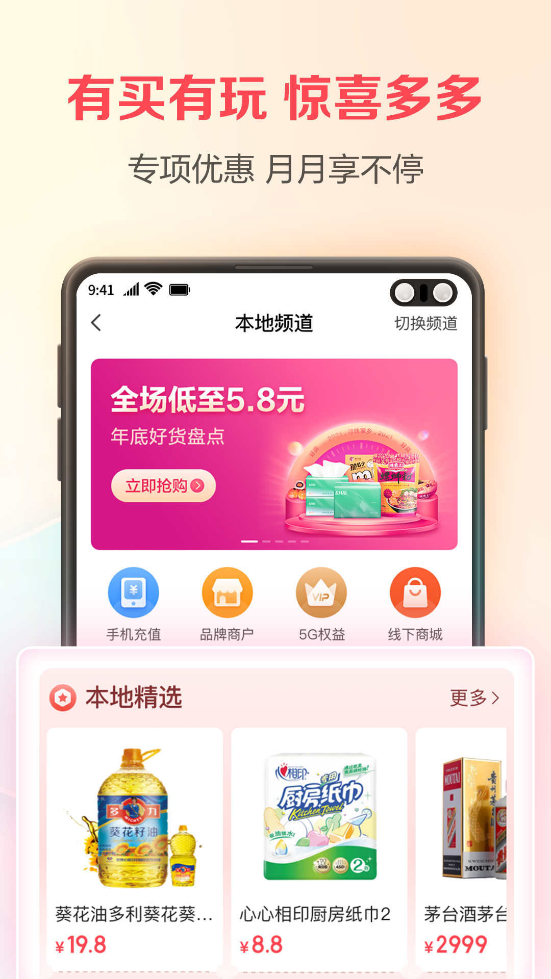 翼支付v10.66.60截图2