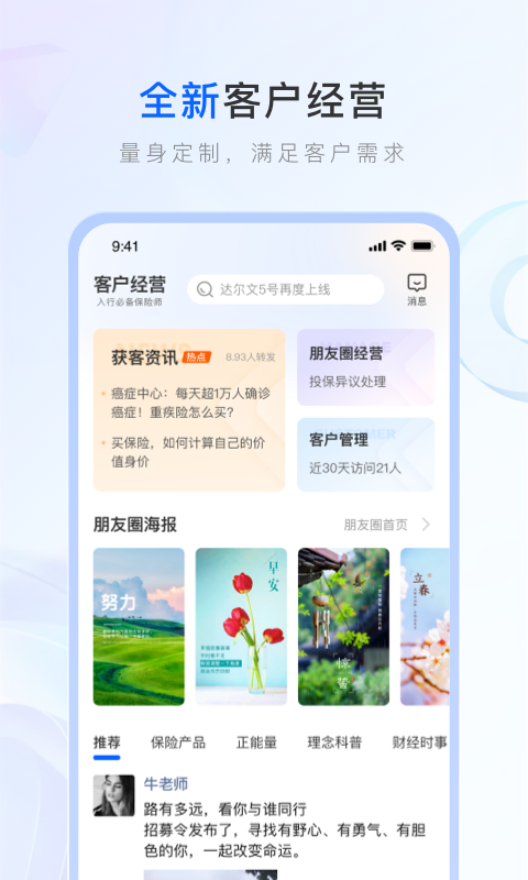 保险师v7.16.0截图2