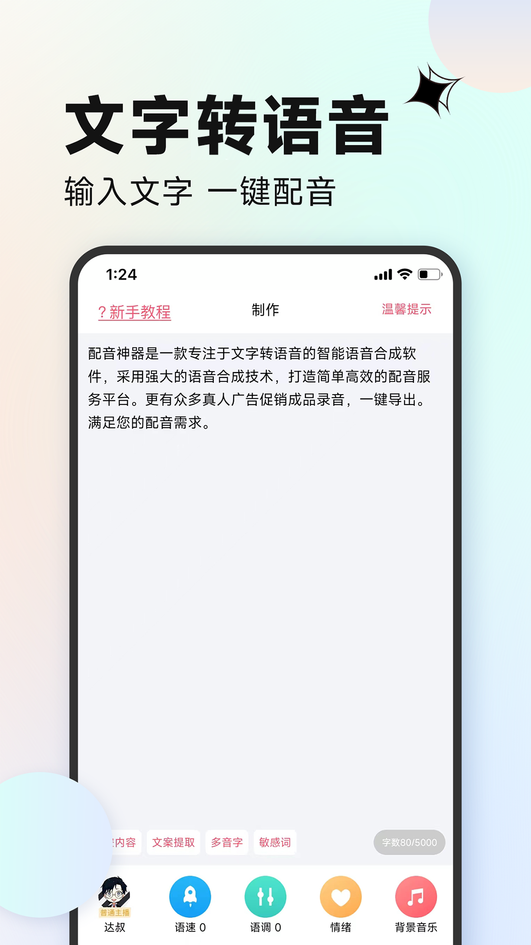 配音神器v2.1.33截图4