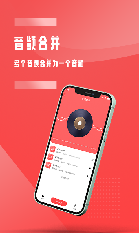 音频裁剪v1.0.4截图3