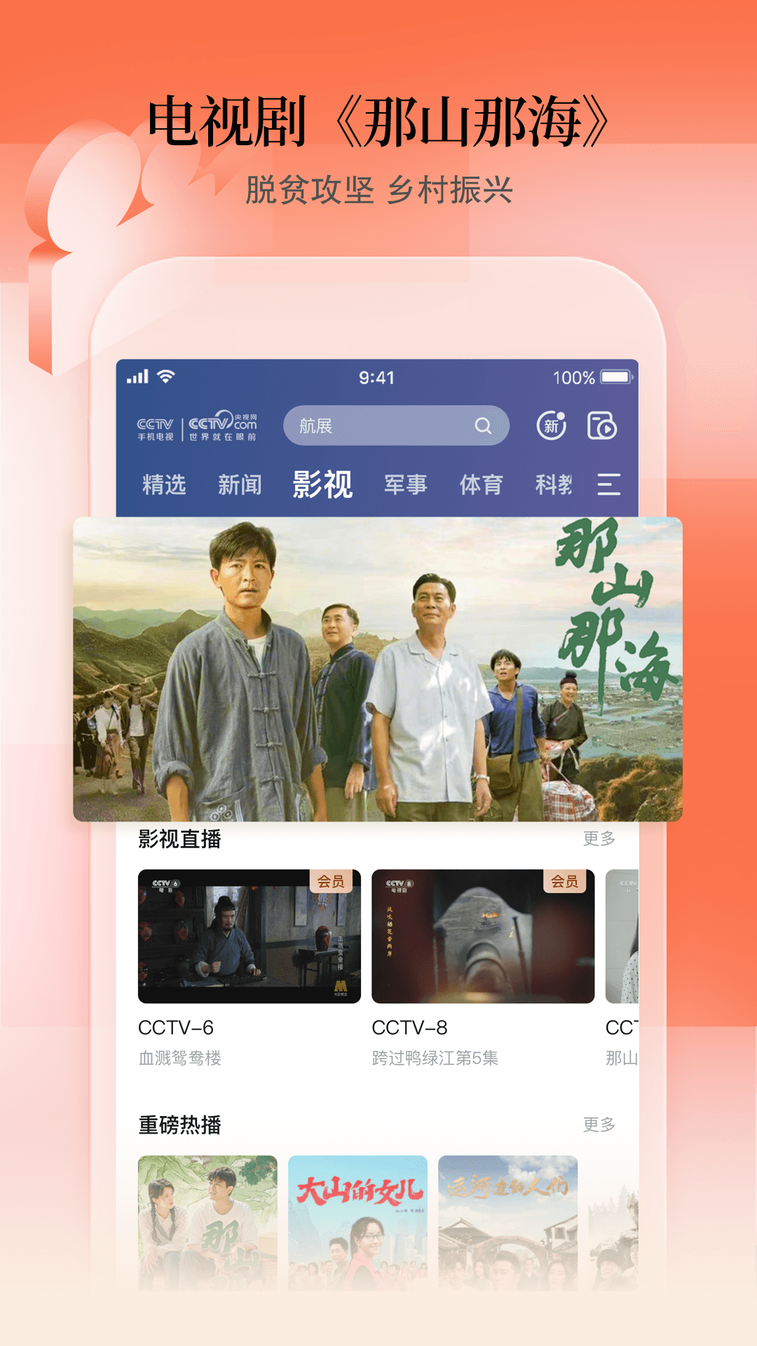 CCTV手机电视v3.8.0截图2