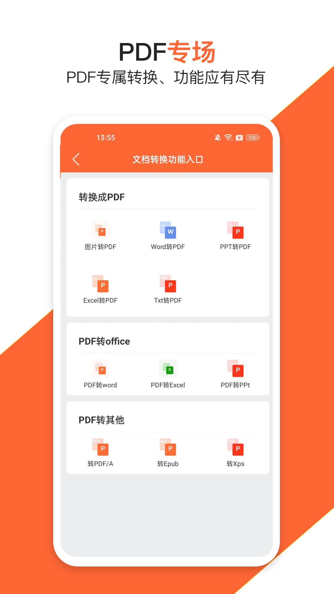 PDF万能编辑器v16.8截图2