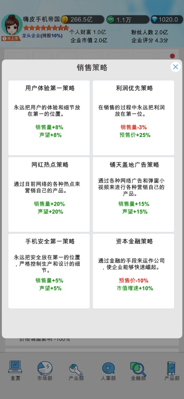 国产手机帝国截图1