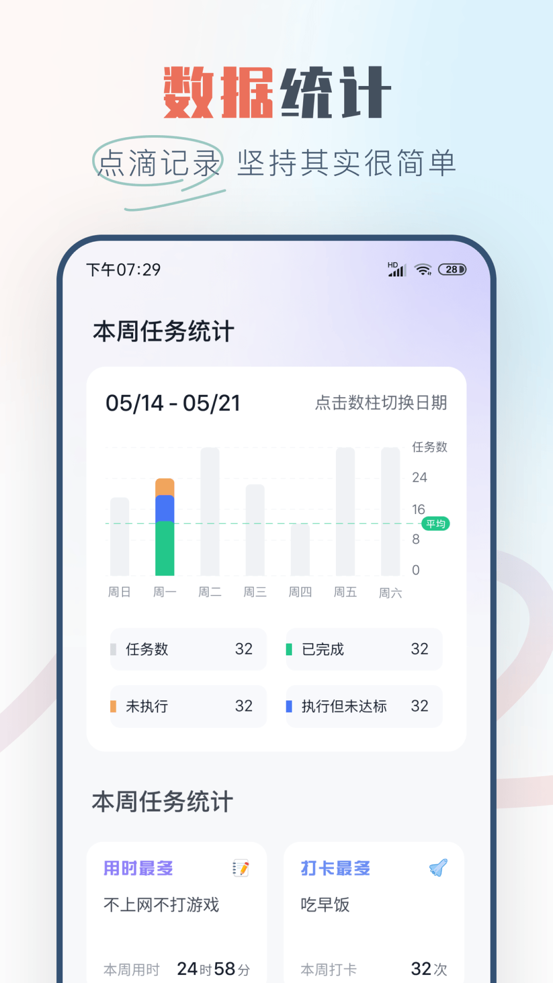 自律助手v2.1.2截图4