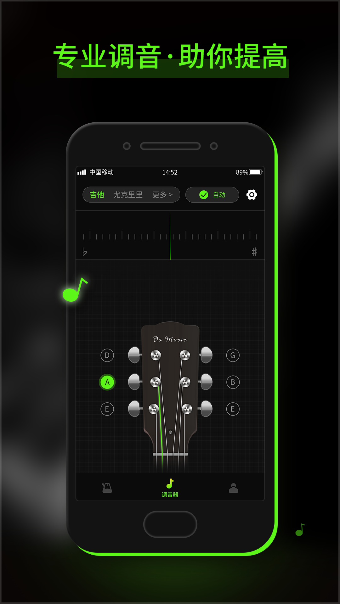 GuitarTuna吉他调音器截图1