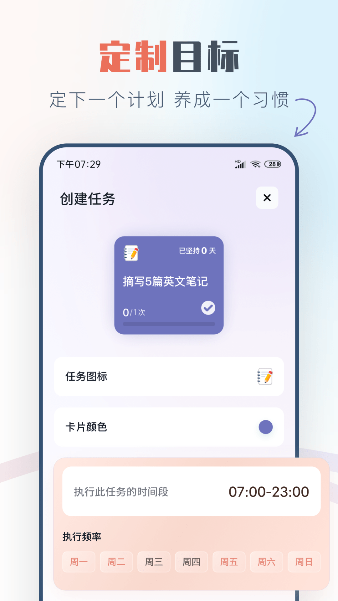 自律助手v2.1.2截图1