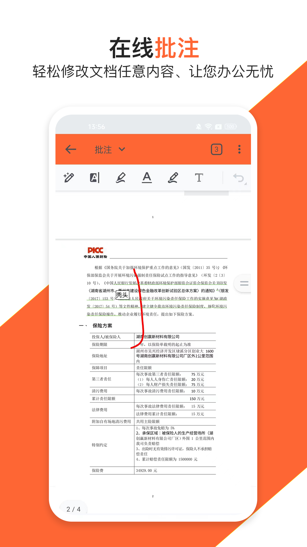 PDF万能编辑器v16.8截图1