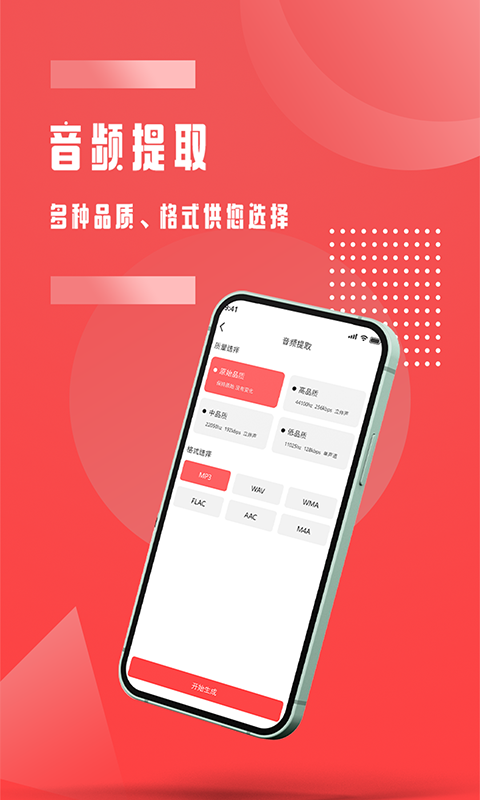 音频裁剪v1.0.4截图2