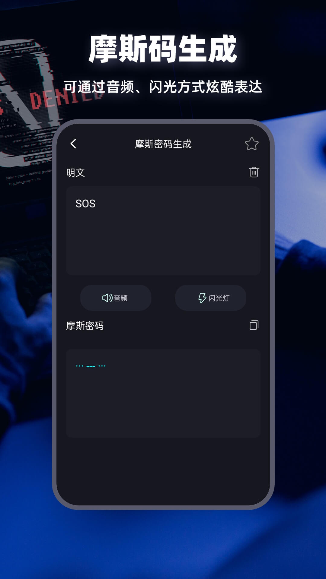 摩斯电码v2.0.2截图3