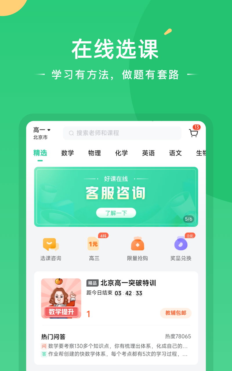 好课在线v2.13.0截图3