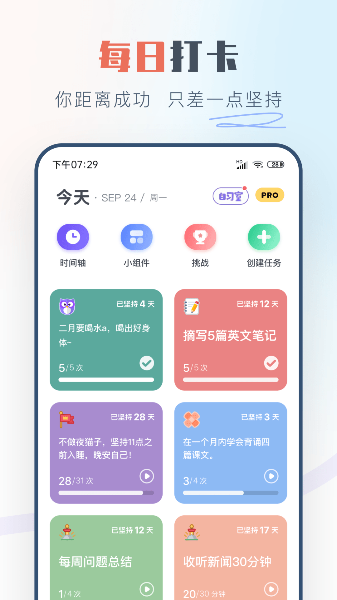 自律助手v2.1.2截图5