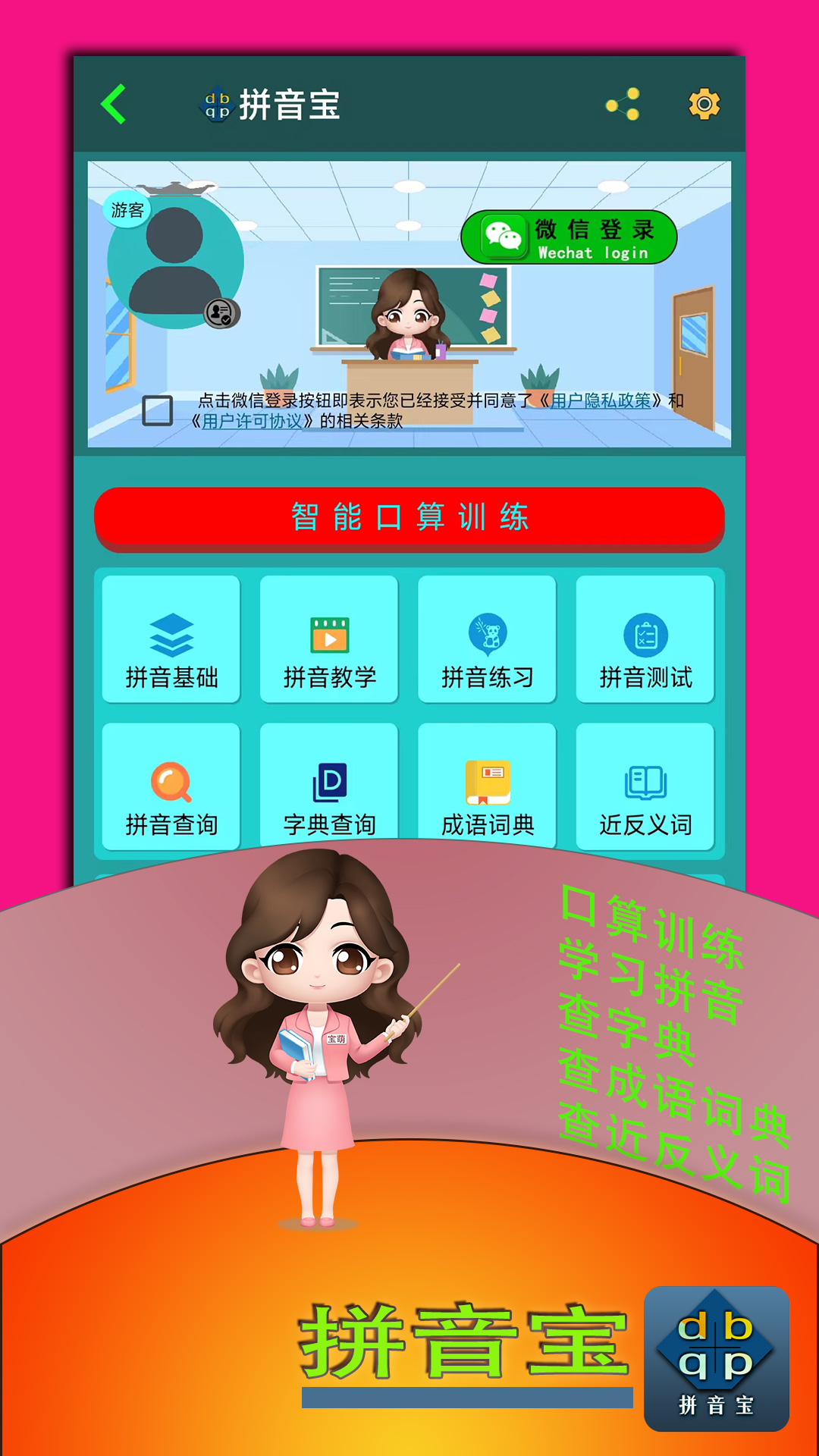 拼音宝v1.0.9.1115截图5