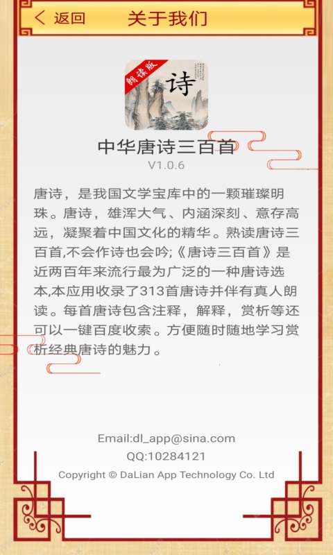 中华唐诗三百首截图5