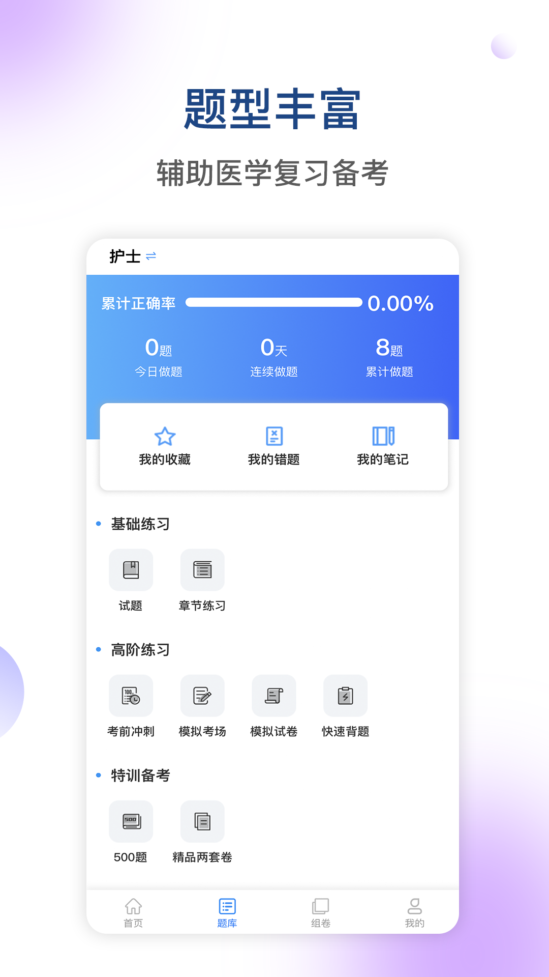 医学三基考试宝典v2.9.4截图2