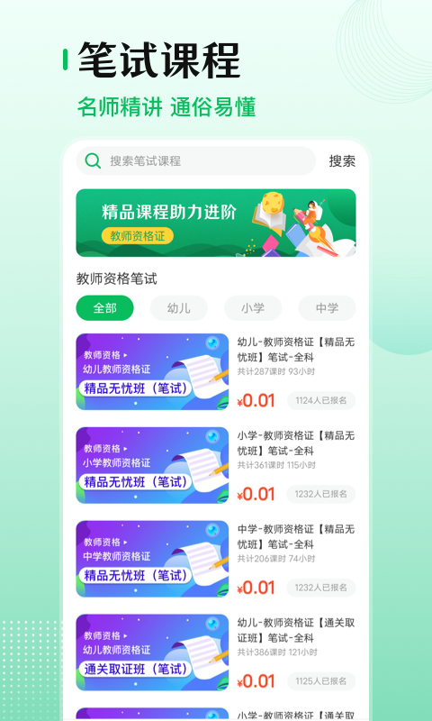 教师资格证考试v3.0.9截图3