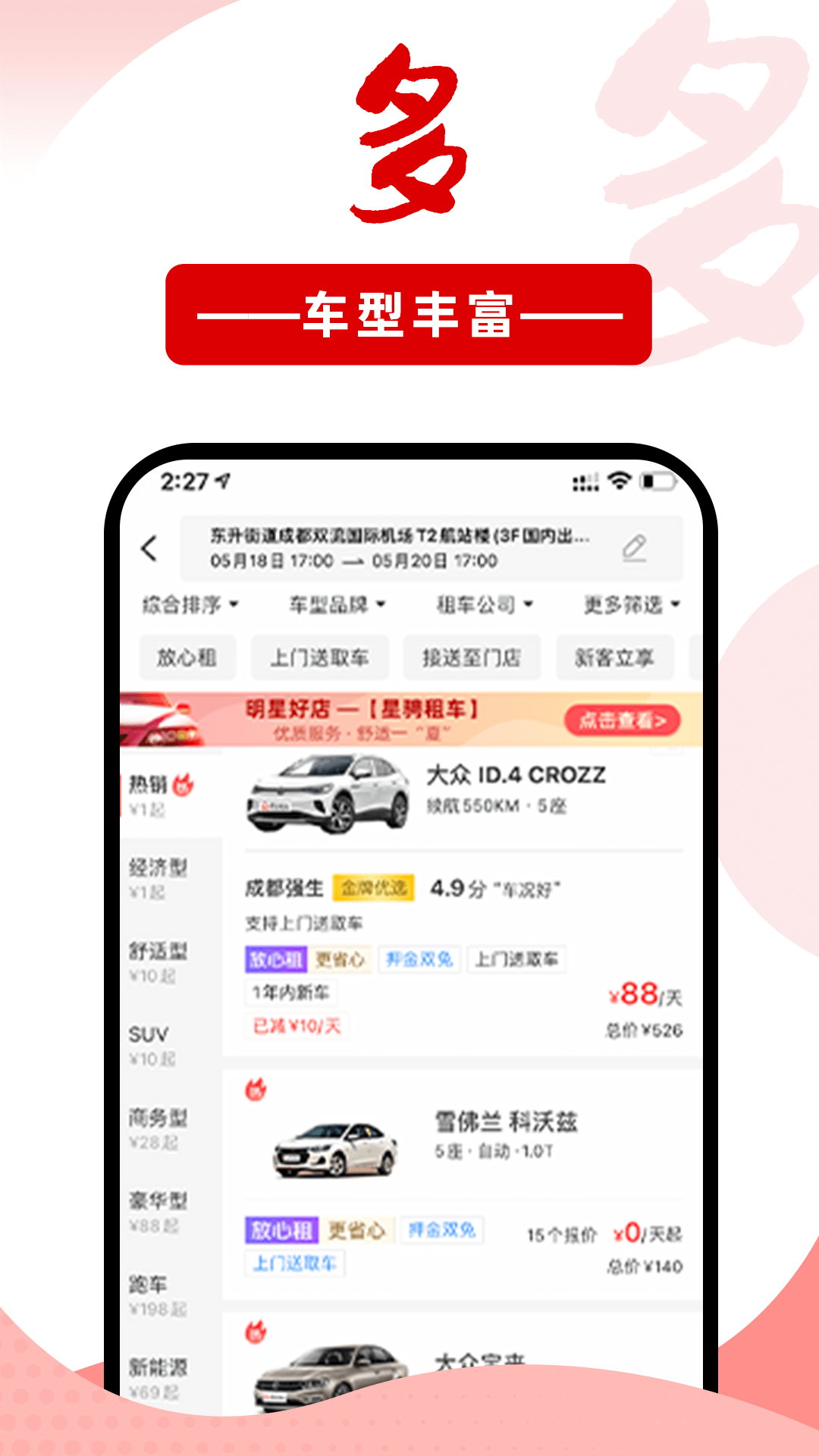 悟空租车v6.0.3截图4