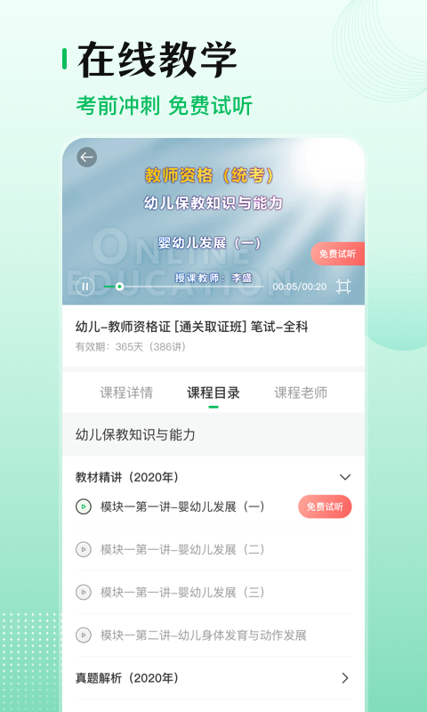 教师资格证考试v3.0.9截图1