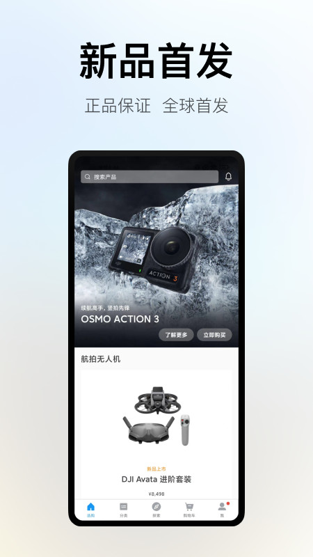 DJI Store 大疆商城v5.5.0截图5