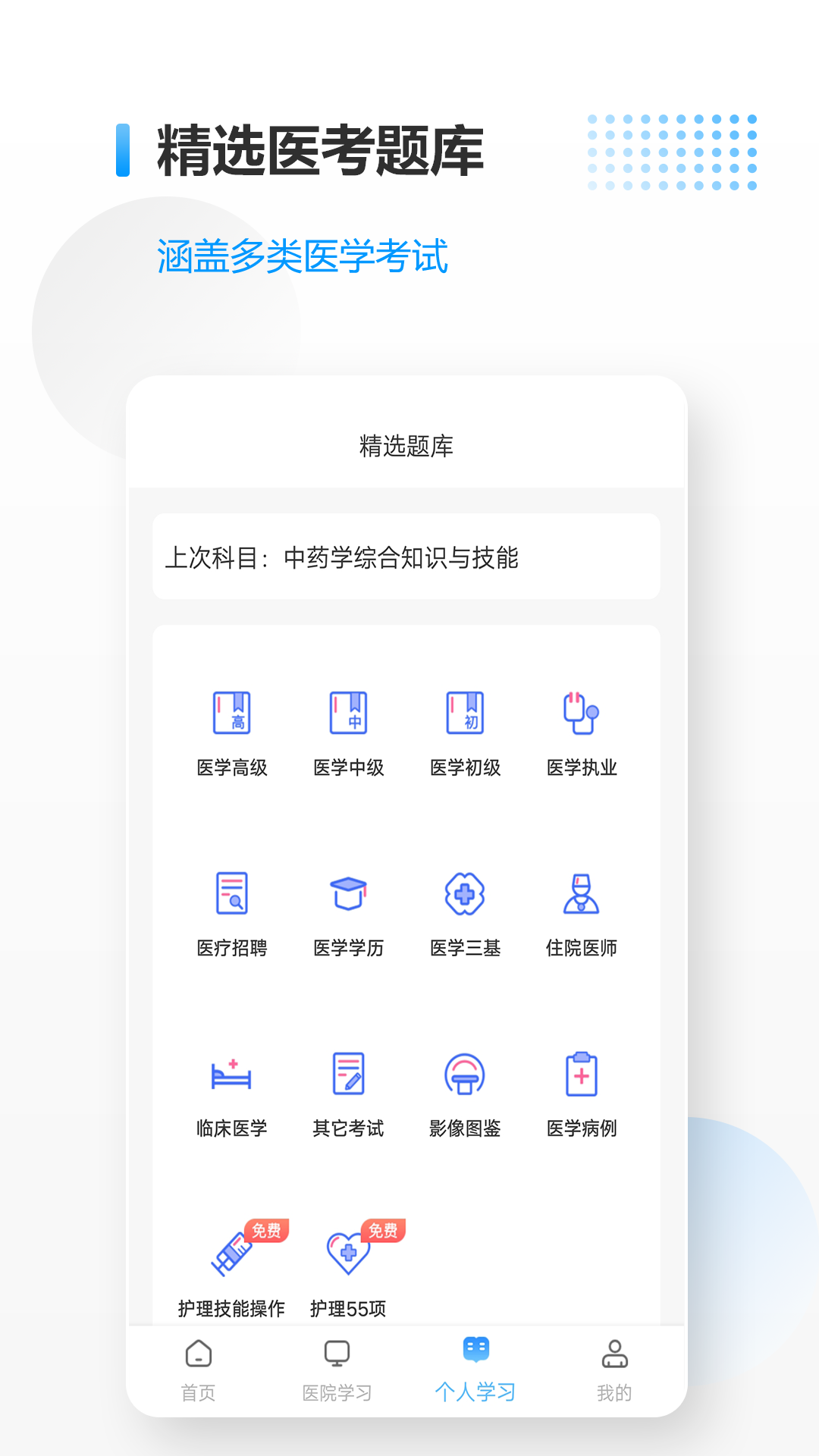 医考拉v1.8截图3