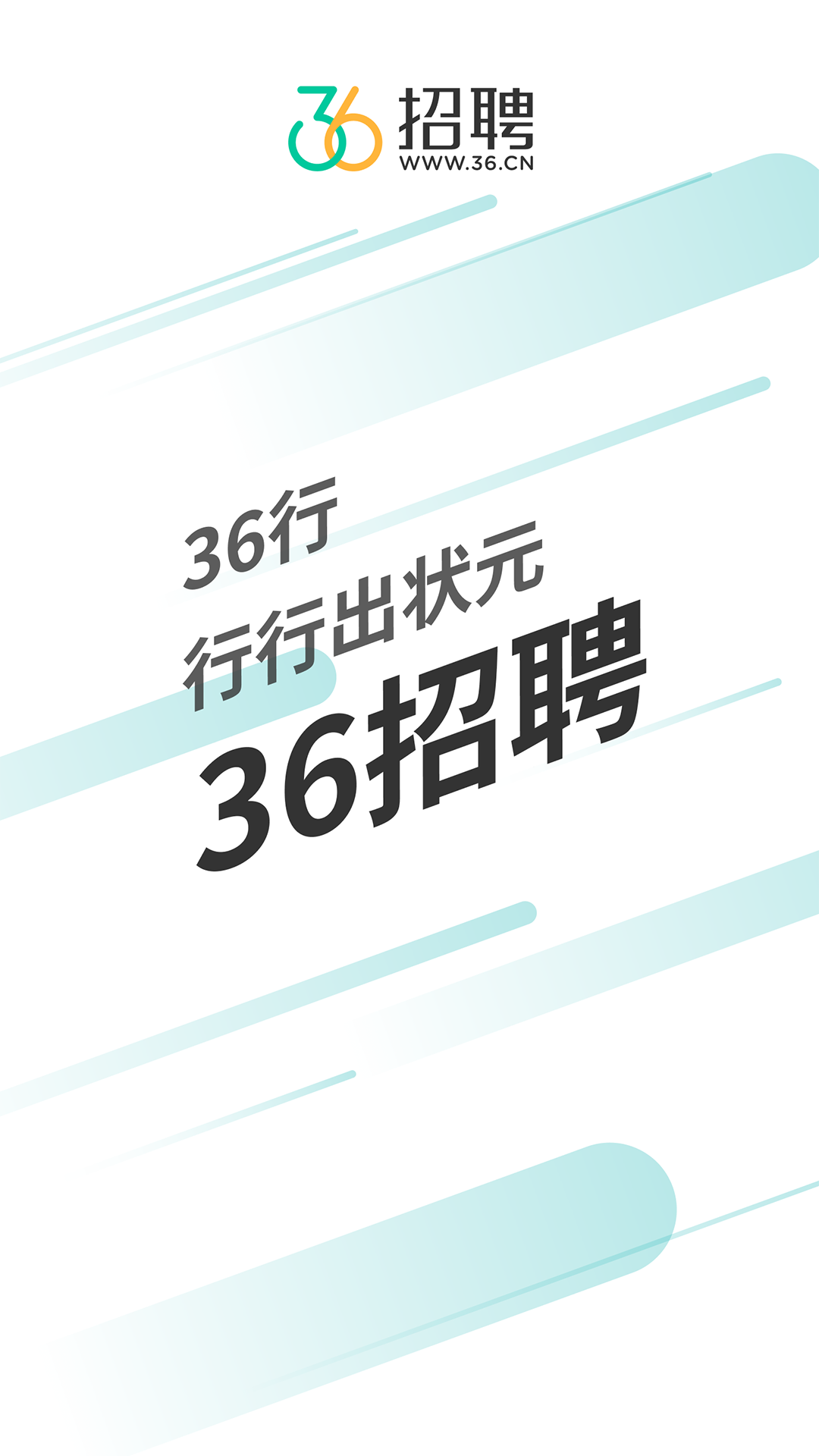 36招聘v1.4.6截图5