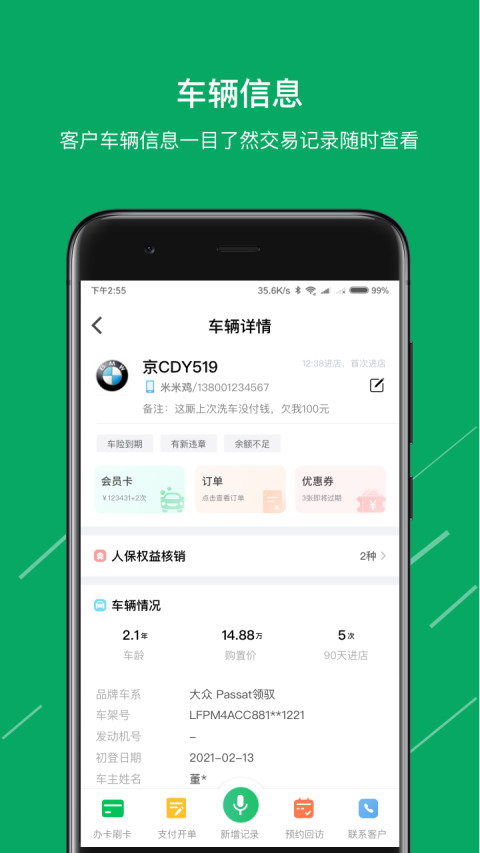 米米养车商户端v3.9.13截图2