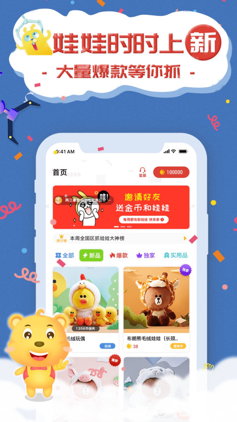 抓娃娃联盟v3.1.5截图4