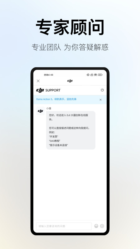 DJI Store 大疆商城v5.5.0截图3