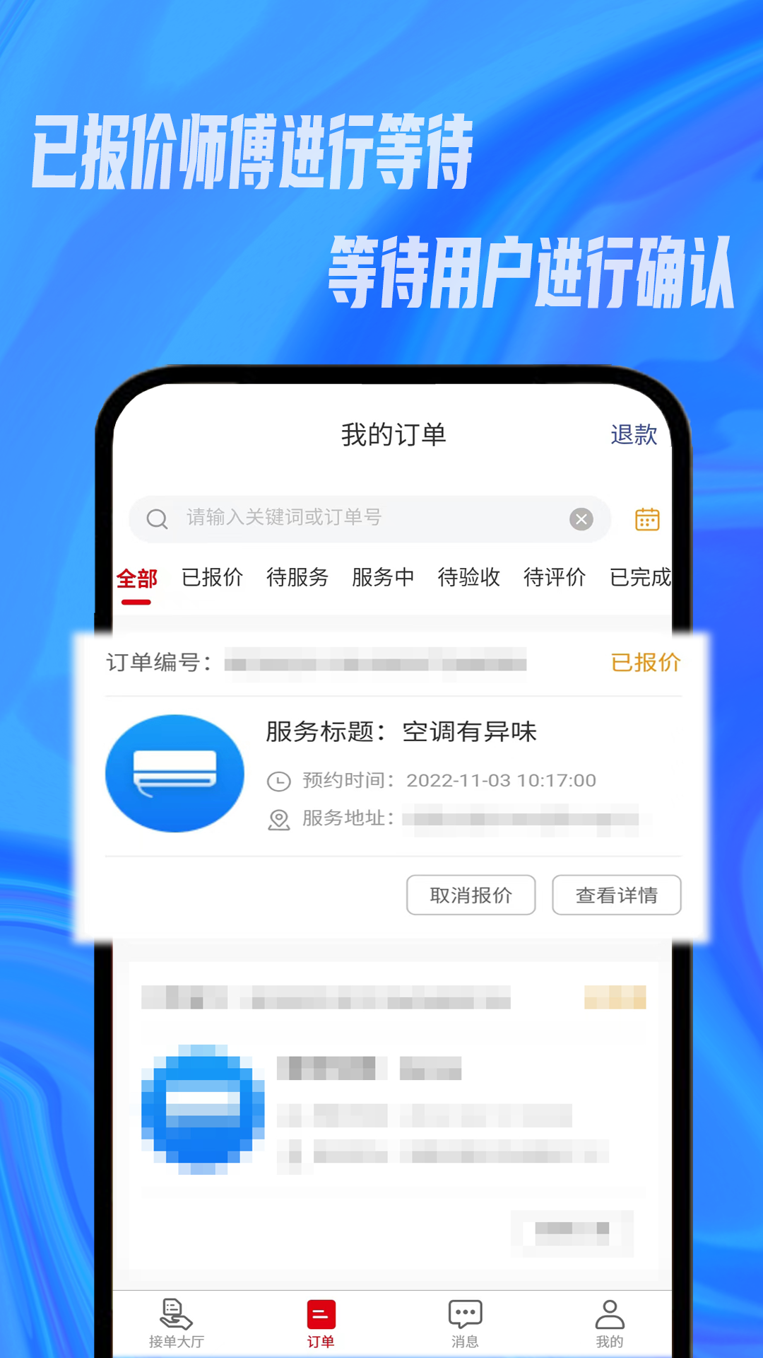 帮帮到家师傅v1.2.2截图3