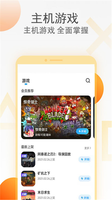 天翼云游戏v4.4.2截图1