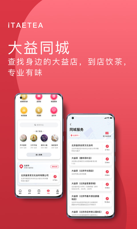 益友会v4.1.2截图1