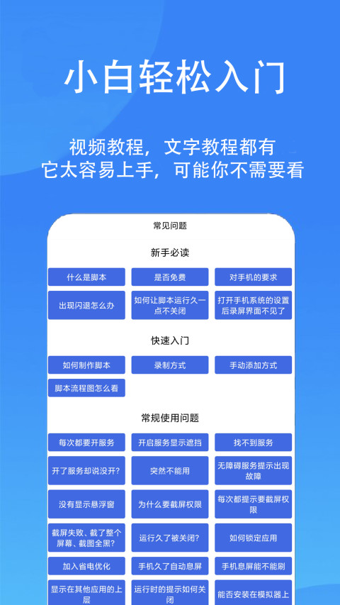 触控精灵v3.2.2截图2