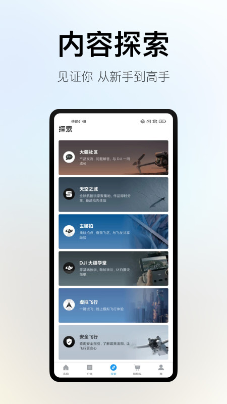 DJI Store 大疆商城v5.5.0截图1