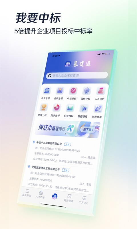 基建通v6.1.1截图3