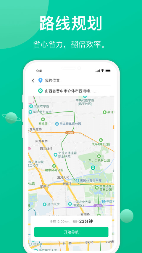 成丰货运司机端v4.8.9截图2