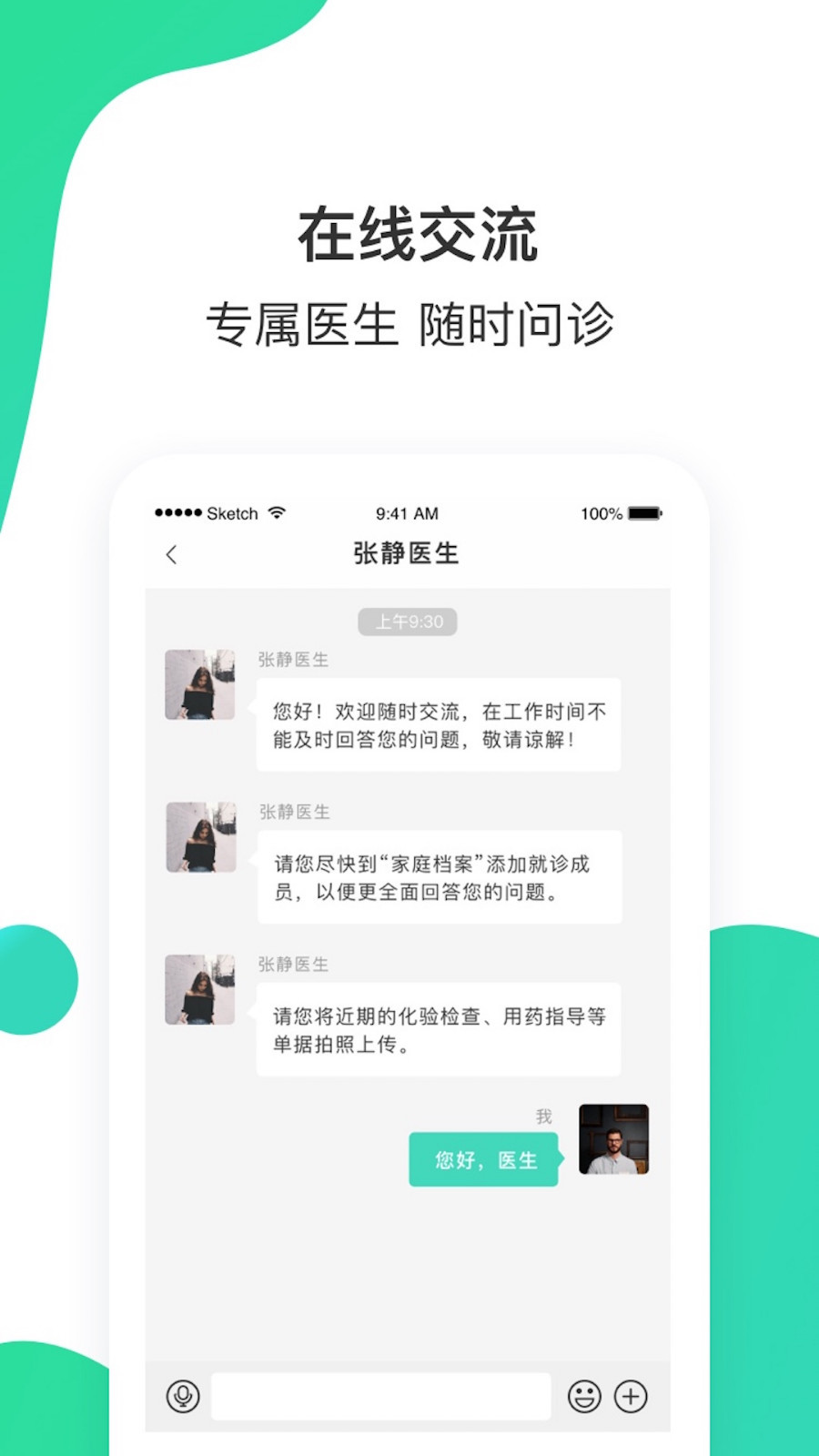 百姓医生患者端v1.2.7截图2