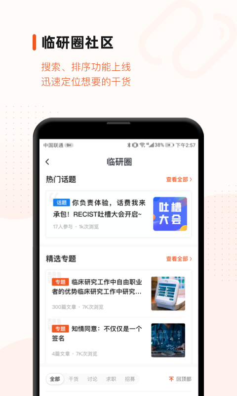 药研社v3.9.6.1截图3