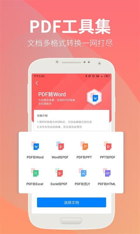 永中文档v3.2.19截图1