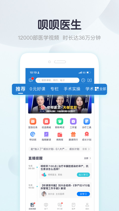 呗呗医生v6.8.6截图4