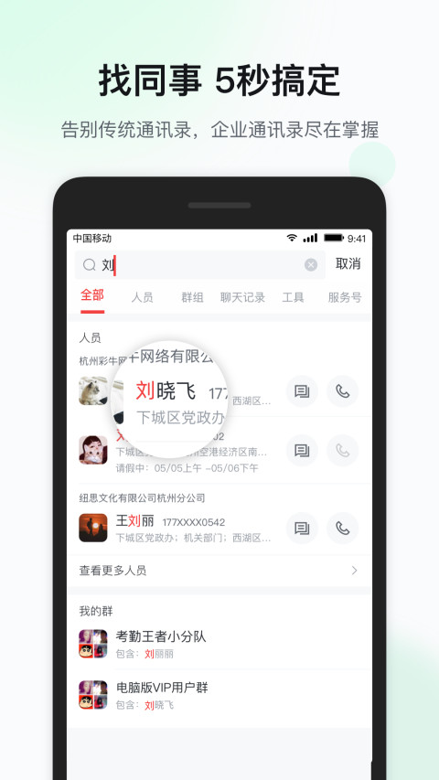 移动彩云v7.19.0截图4