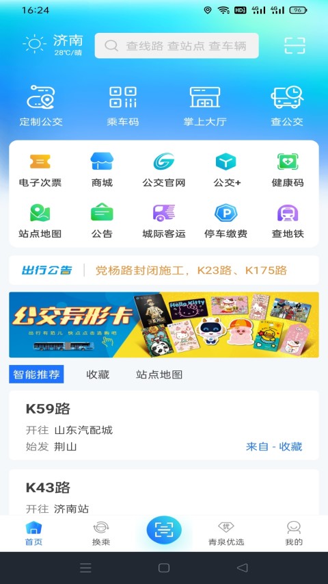 369出行发布v7.7.0截图4